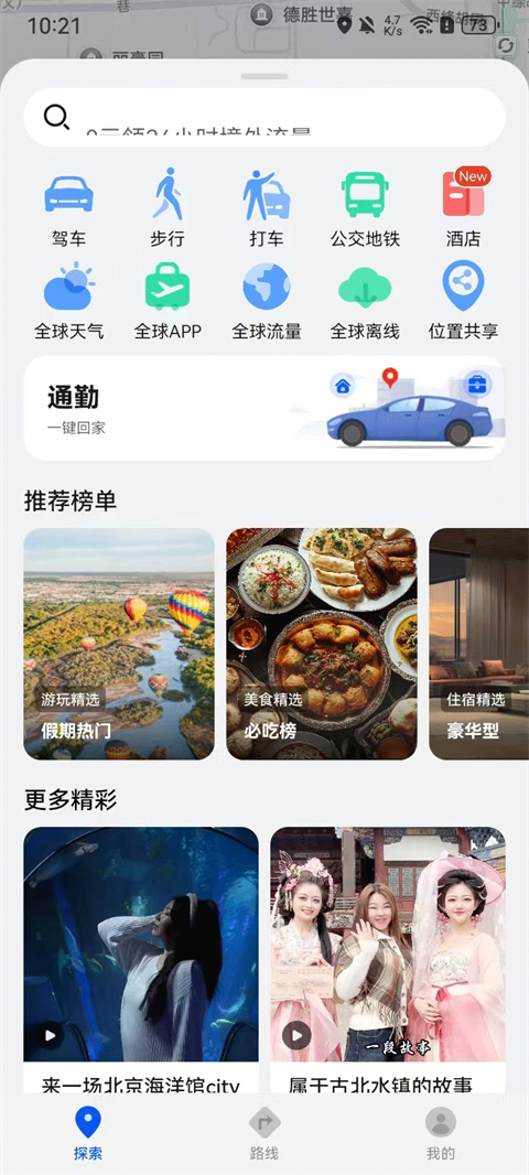 花瓣地图App使用帮助-365攻略星