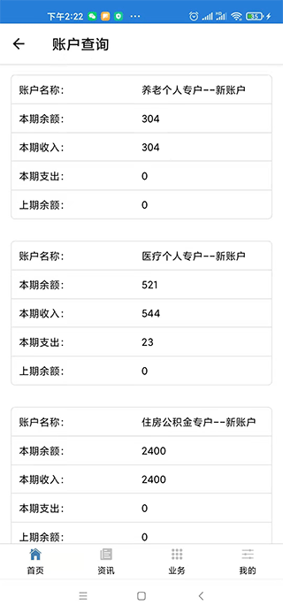 园区社保中心app怎么查公积金余额
