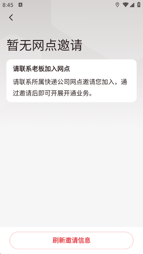 拼多多快递员版怎么加入组织？