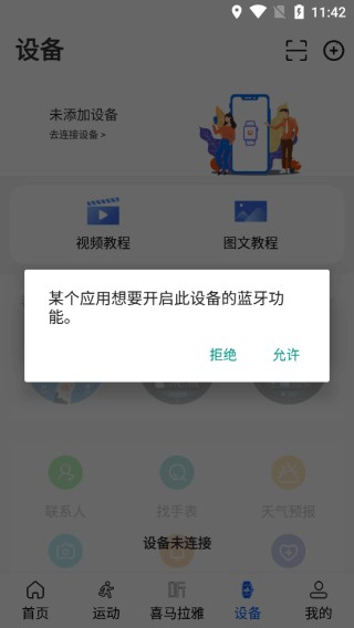 Wearinos智能手表app怎么连接设备?