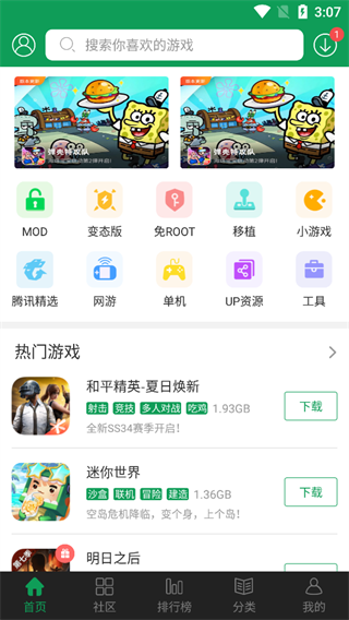 7723游戏盒旧版本板块介绍-365攻略星