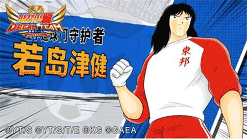 队长小翼最强十一人360版门将角色盘点