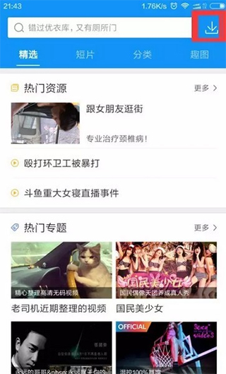 手机迅雷迷你版app怎么用-365攻略星