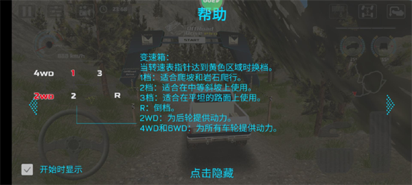 极限越野驾驶大师篇基础操作介绍