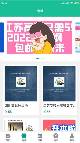 升本啦APP界面简单使用介绍