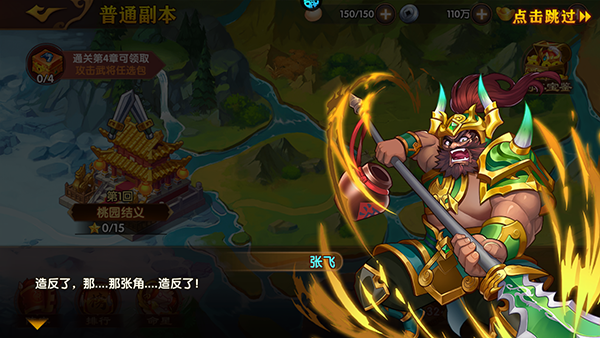 极品三国手游怎么玩？