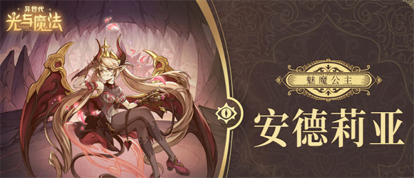 异世代光与魔法最强英雄角色排行
