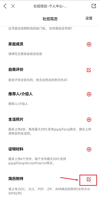 国聘App怎么上传简历?