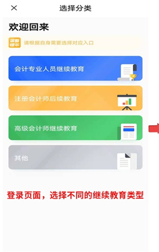 东奥继教学堂app使用教程-365攻略星
