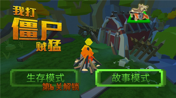 我打僵尸贼猛新手指南