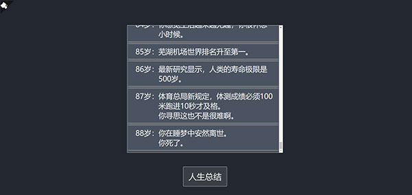 人生重开模拟器修仙版界面介绍