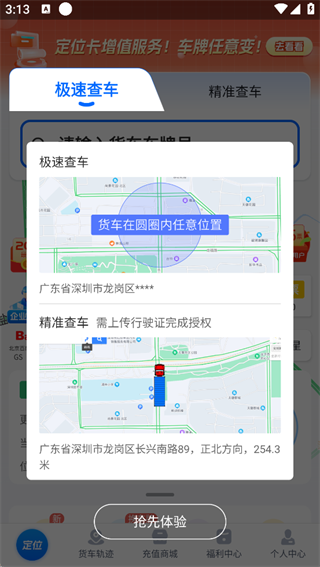 货车定位App使用指南-365攻略星