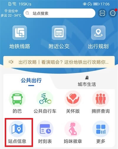 南宁地铁app使用指南