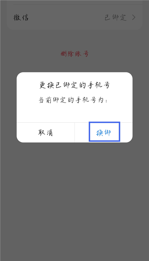 kimi智能助手如何修改手机号
