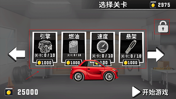 登山赛车越野赛中国版新手攻略