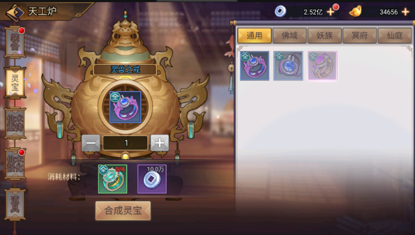 《西游伏魔记》天工炉玩法介绍