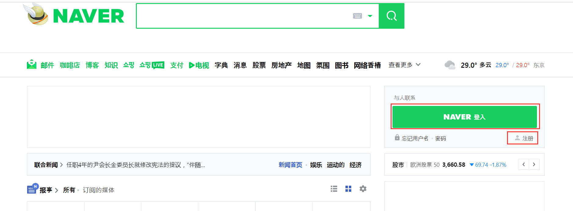 naver map官方版怎么注册?