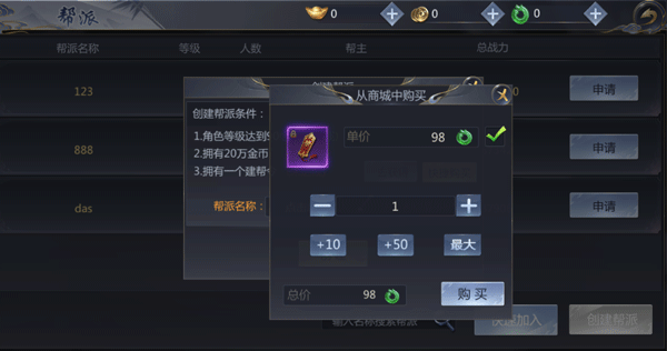 霸天纪九游版帮派活动攻略详解