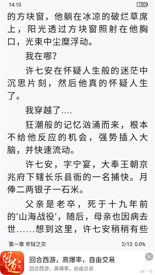 奇墨小说app怎么用?
