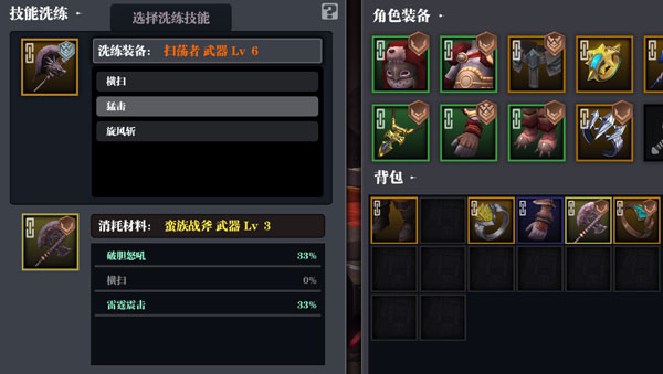 魔渊之刃装备洗练攻略