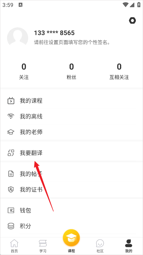 广州博学教育App怎么翻译