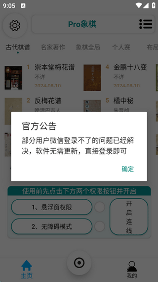 pro象棋辅助器使用教程: