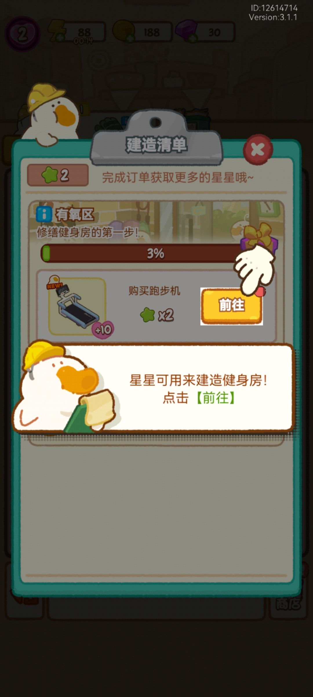 肥鹅健身房官方正版新手怎么玩?
