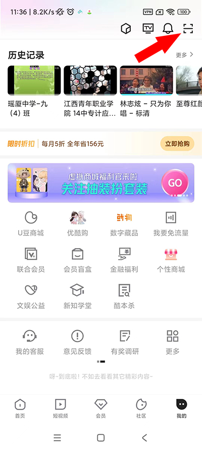 优酷播放器怎么扫描二维码登录?