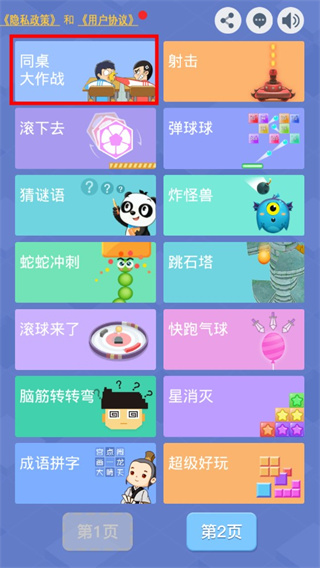 同桌大作战怎么玩-365攻略星