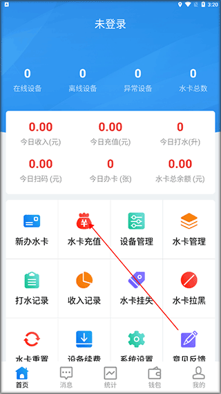 人人水站app怎么充值和退款