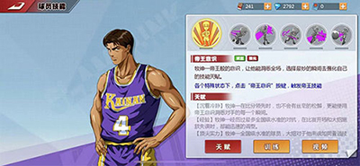 灌篮高手牧绅一怎么用?