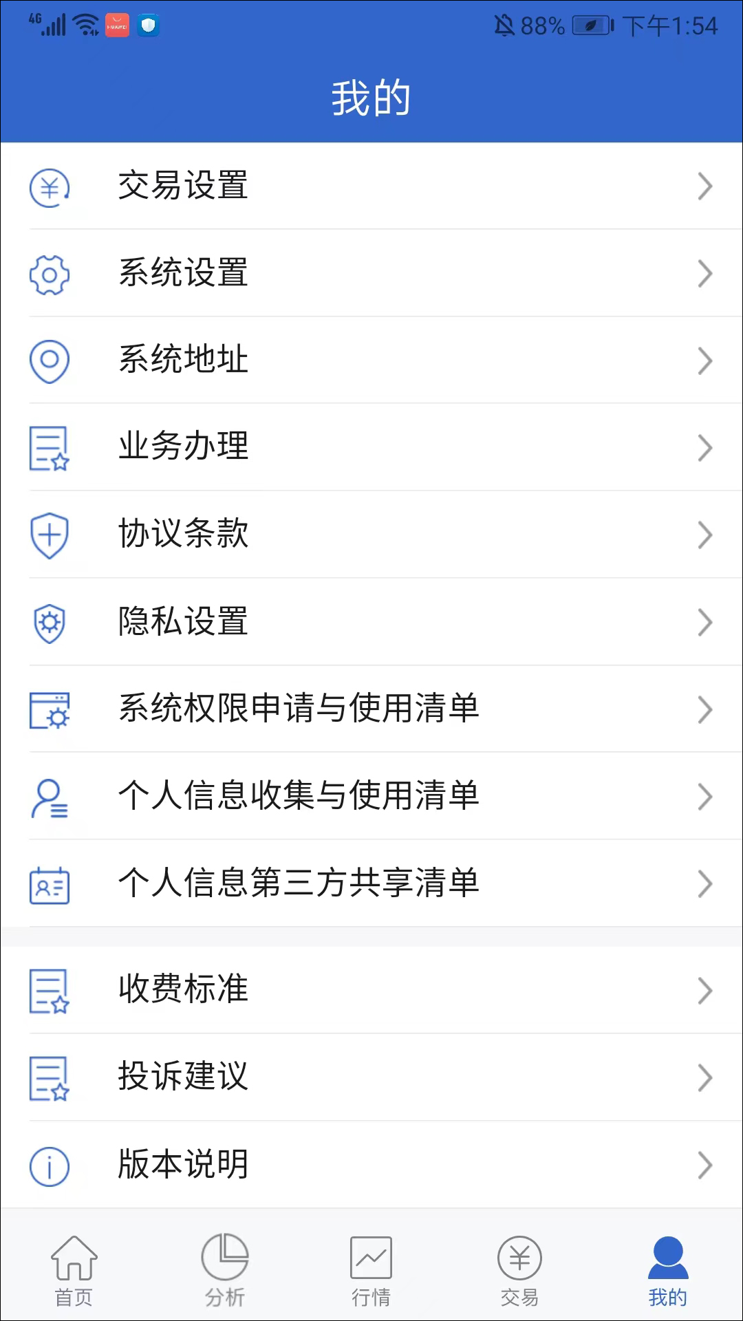 国联期权app使用教程