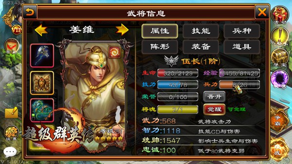 超级群英传前期5星将选择推荐