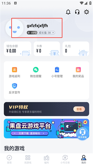 果盘游戏至尊版使用教程