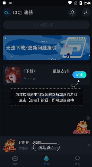cc加速器官方正版使用教程