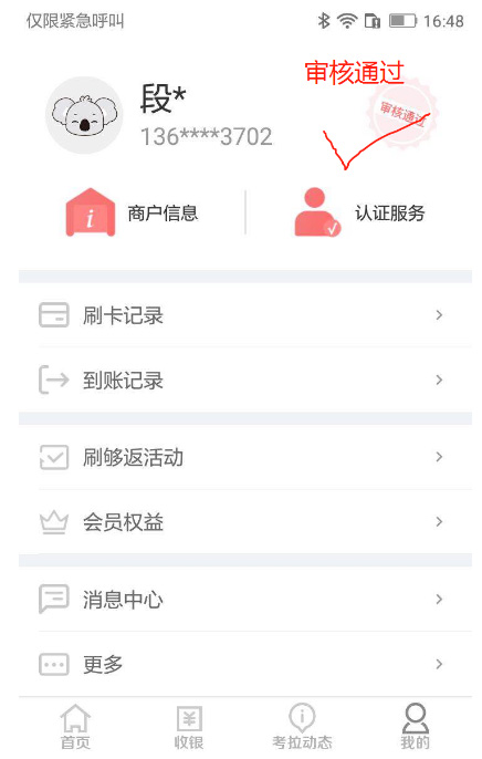 考拉超收APP使用指南