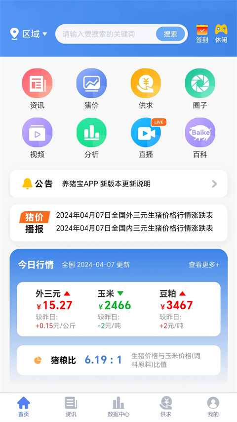 养猪宝App使用指南-365攻略星