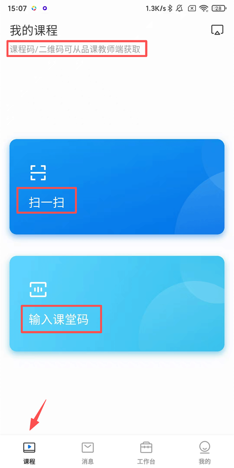 希沃品课怎么加入课堂？-365攻略星