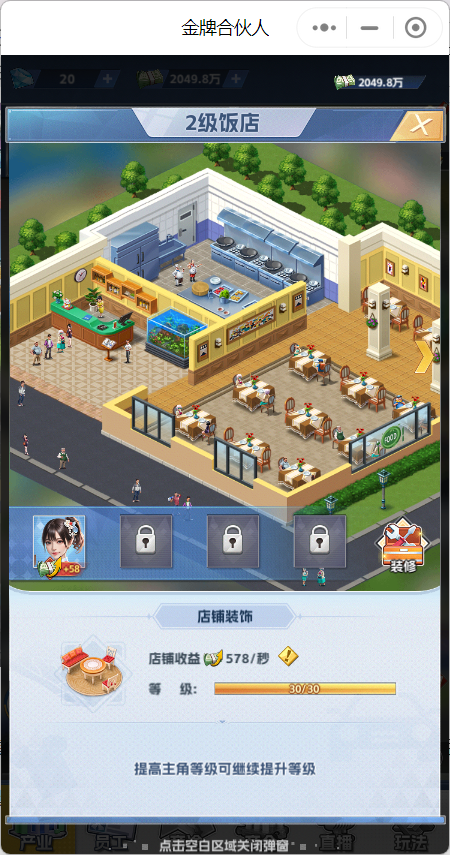 金牌合伙人vivo版社区玩法攻略-365攻略星