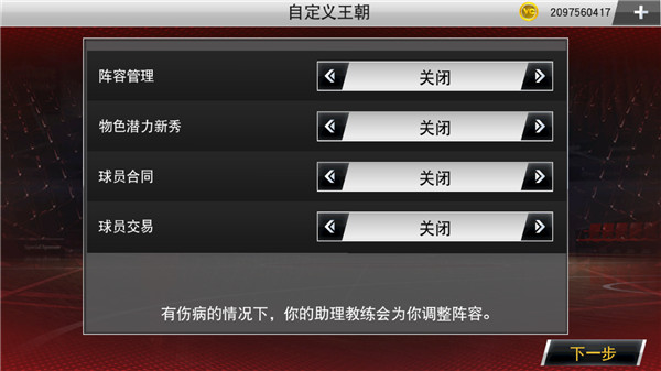 NBA2k20手游生涯模式攻略