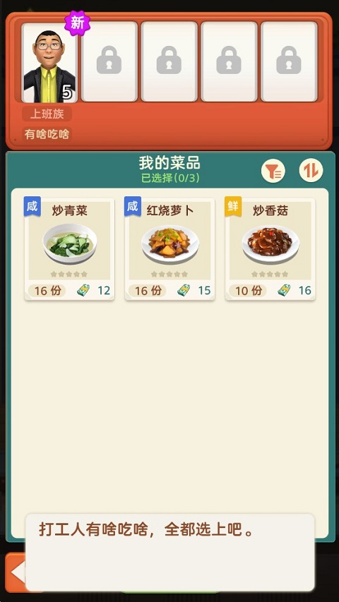 赶山赶海开饭店游戏怎么玩