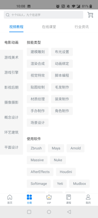 aboutcg学院app使用方法
