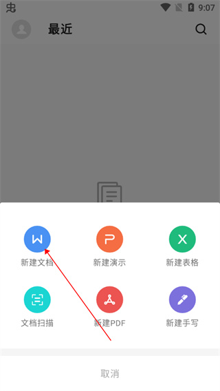 Word文档手机版怎么用