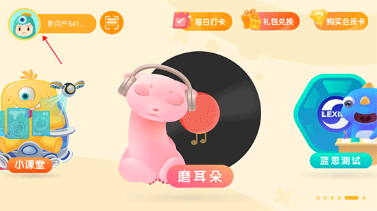 新东方小书童app怎么切换等级?怎么更改昵称?