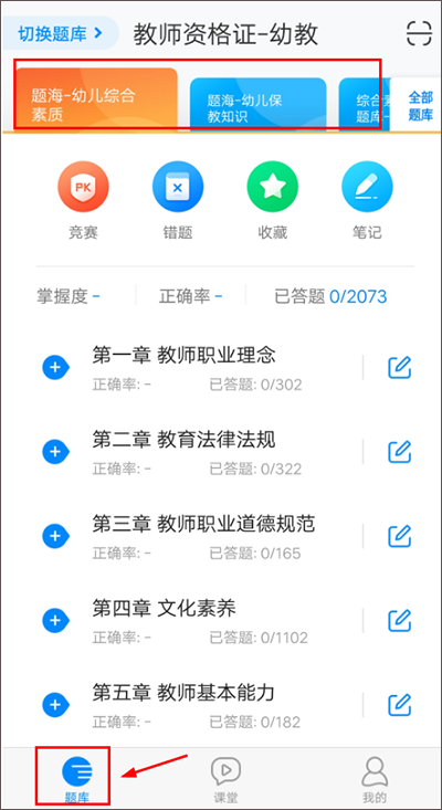 教师资格证考试app刷题教程