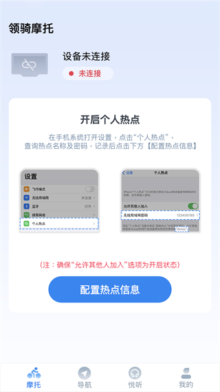 领骑摩托app导航设置