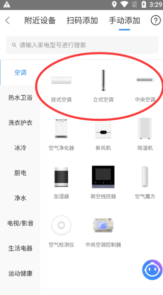 海尔空调遥控器手机版怎么用?