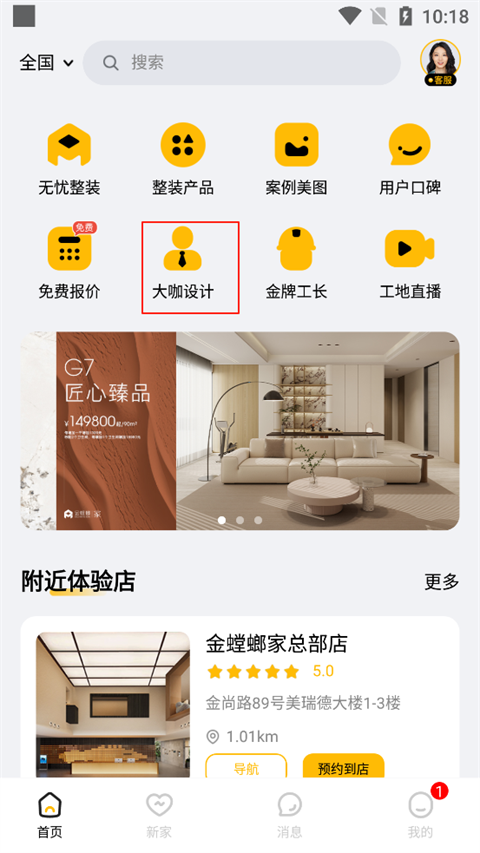 金螳螂家App使用指南-365攻略星