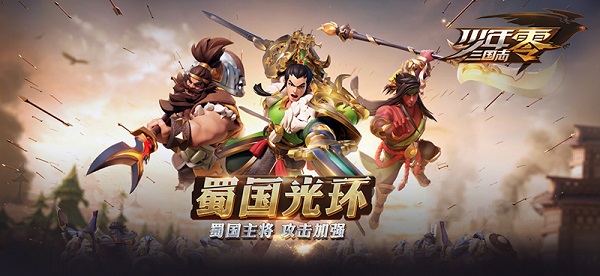 战术千变万化《少年三国志:零》常见流派介绍
