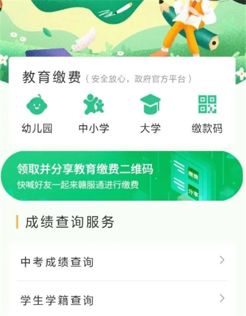 赣服通App缴费步骤-365攻略星